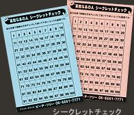 �V�[�N���b�g�`�F�b�N